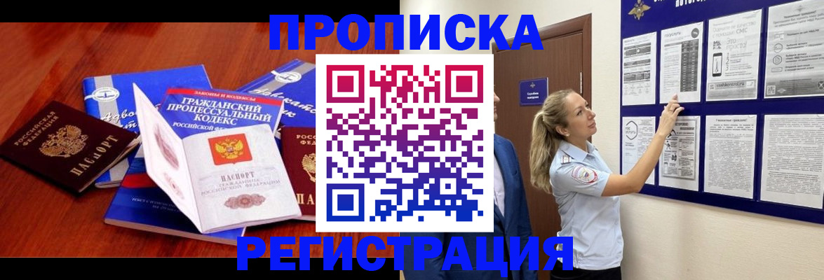 прописка иностранных граждан в Ишиме