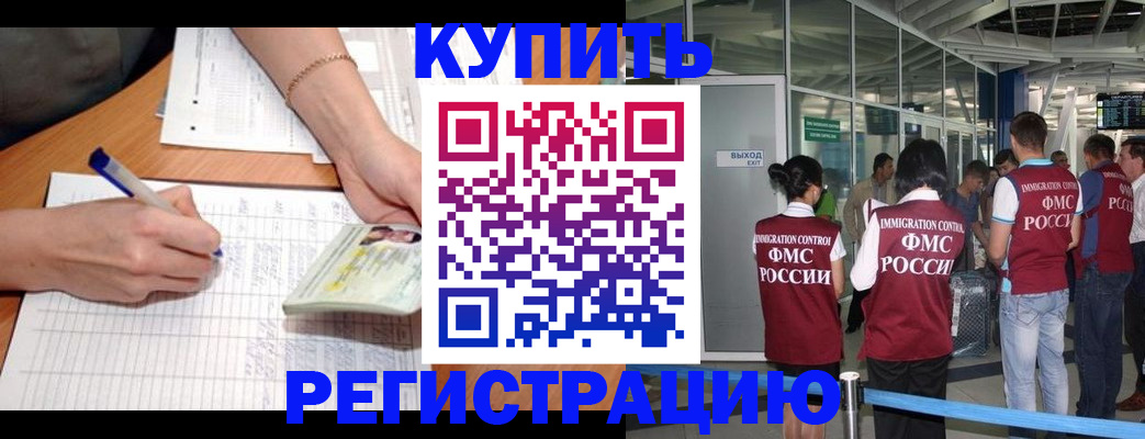 прописка в Ишиме