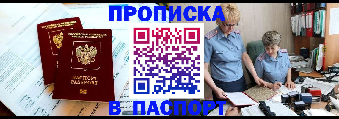 где прописаться в Ишиме