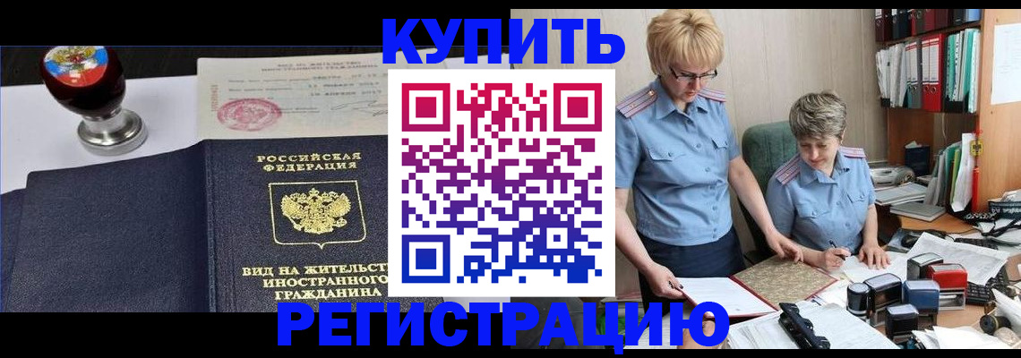 временная прописка в Ишиме