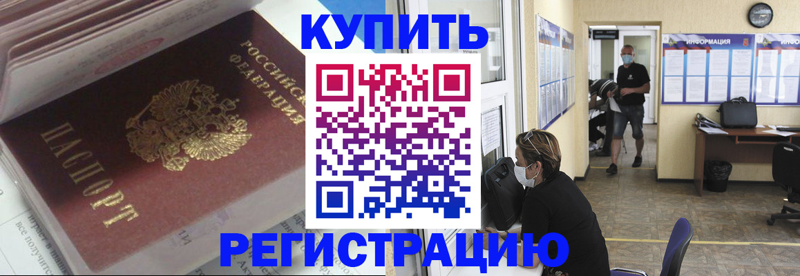 прописка гарантия в Ишиме